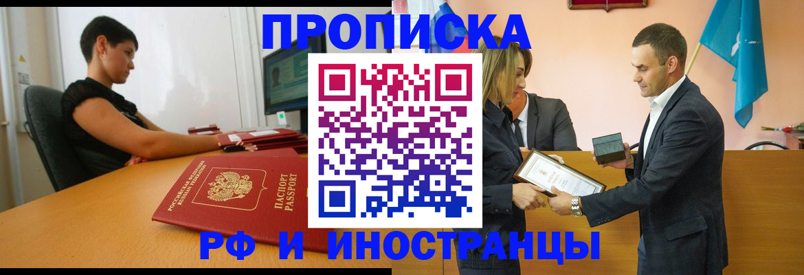 прописка иностранных граждан в Усолье-Сибирском