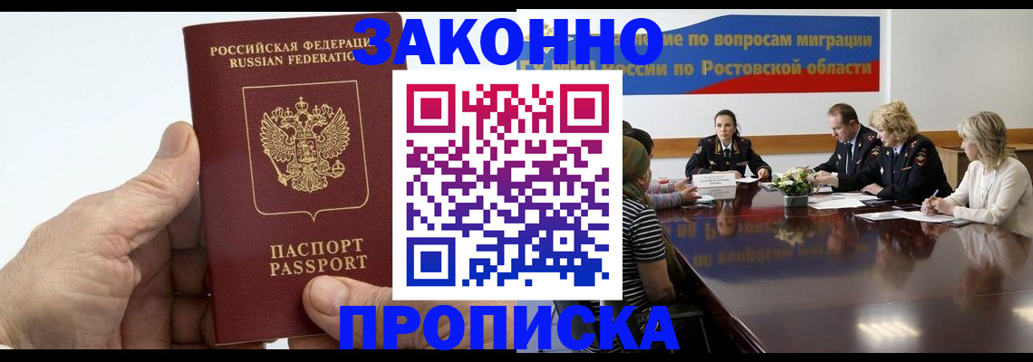 прописка 2025 в Усолье-Сибирском