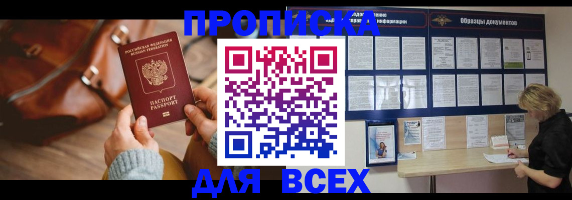купить прописку в Усолье-Сибирском