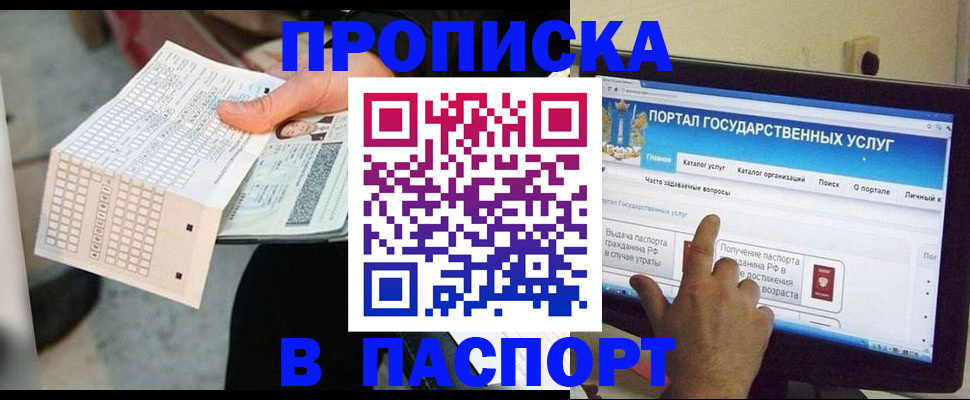 прописка гарантия в Усолье-Сибирском